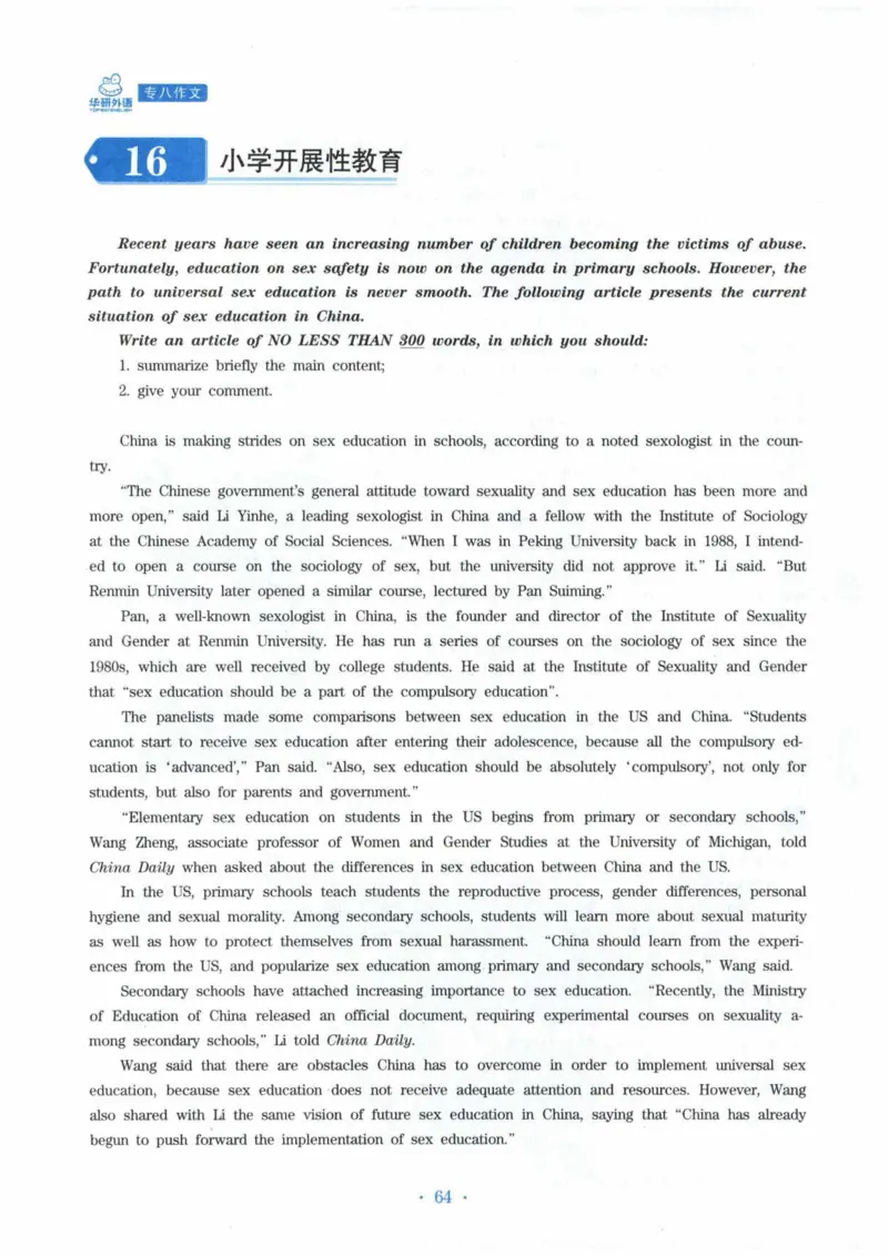HY新版专八写作100篇_英语专八真题c_专八各板块专项资料合集_B7-专八写作100篇