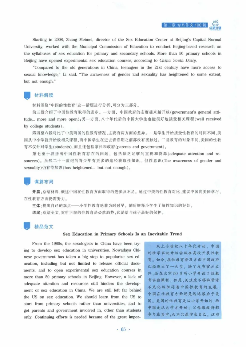 HY新版专八写作100篇_英语专八真题c_专八各板块专项资料合集_B7-专八写作100篇