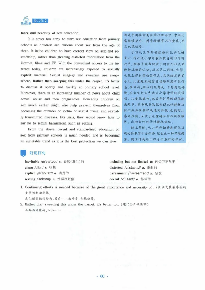HY新版专八写作100篇_英语专八真题c_专八各板块专项资料合集_B7-专八写作100篇