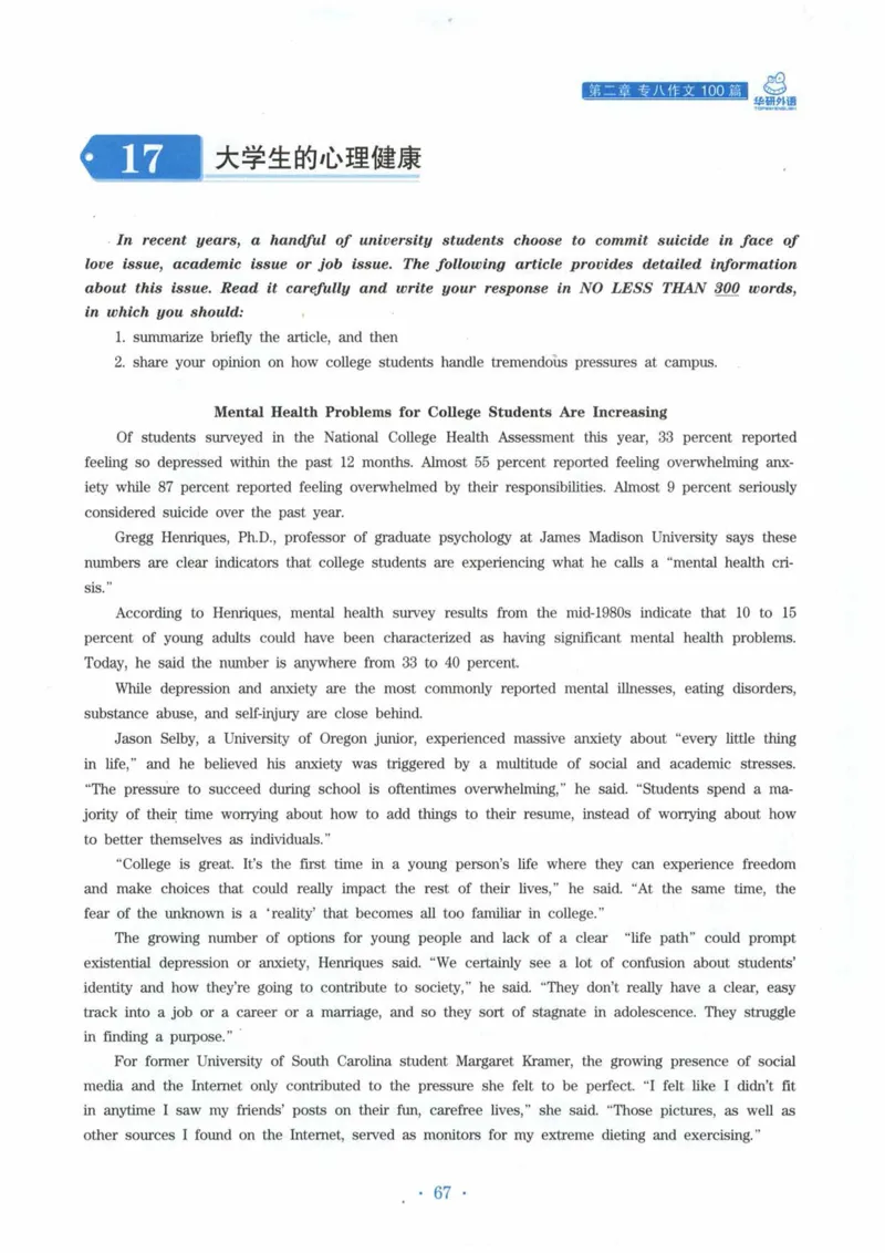 HY新版专八写作100篇_英语专八真题c_专八各板块专项资料合集_B7-专八写作100篇