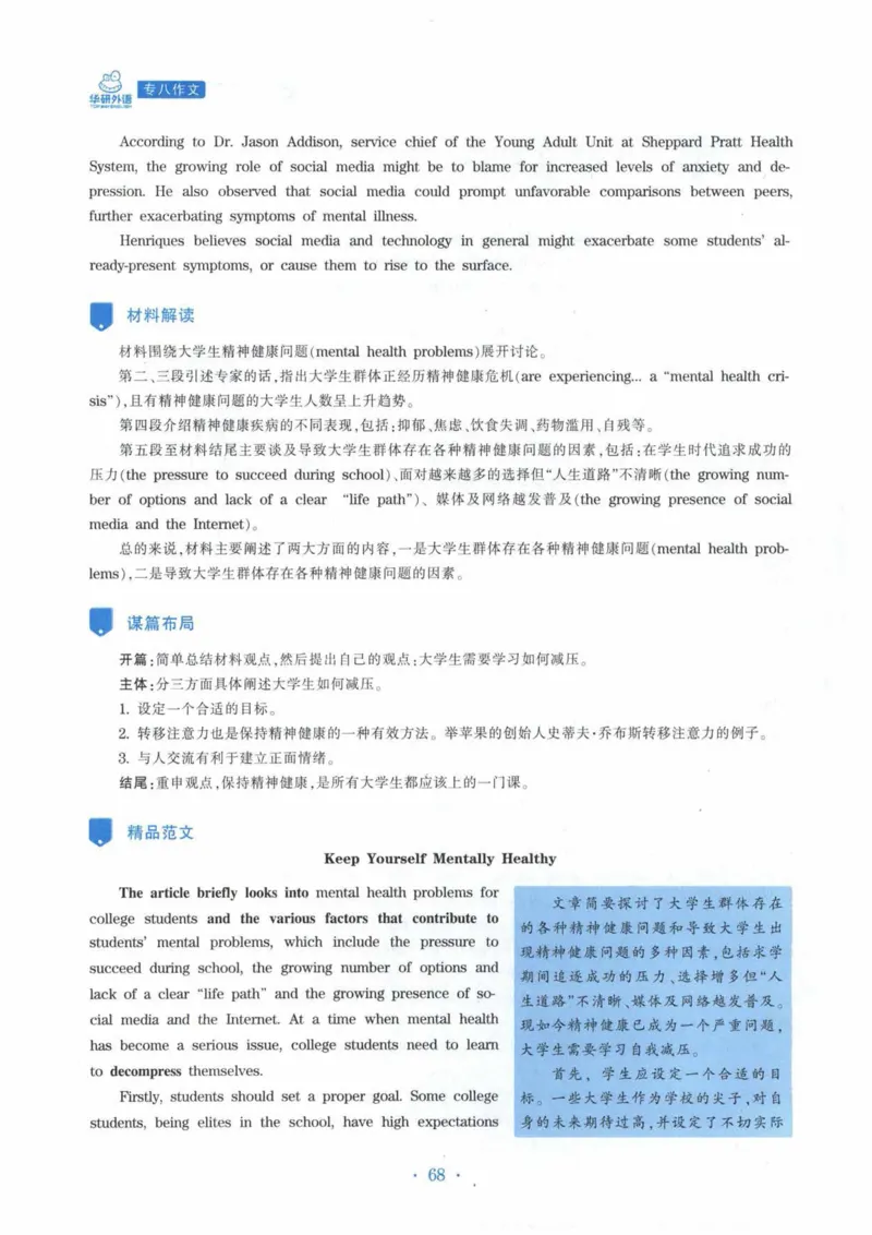 HY新版专八写作100篇_英语专八真题c_专八各板块专项资料合集_B7-专八写作100篇