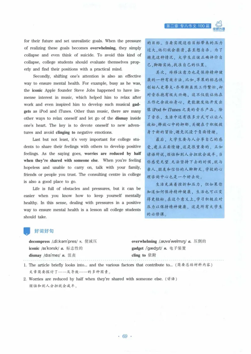 HY新版专八写作100篇_英语专八真题c_专八各板块专项资料合集_B7-专八写作100篇