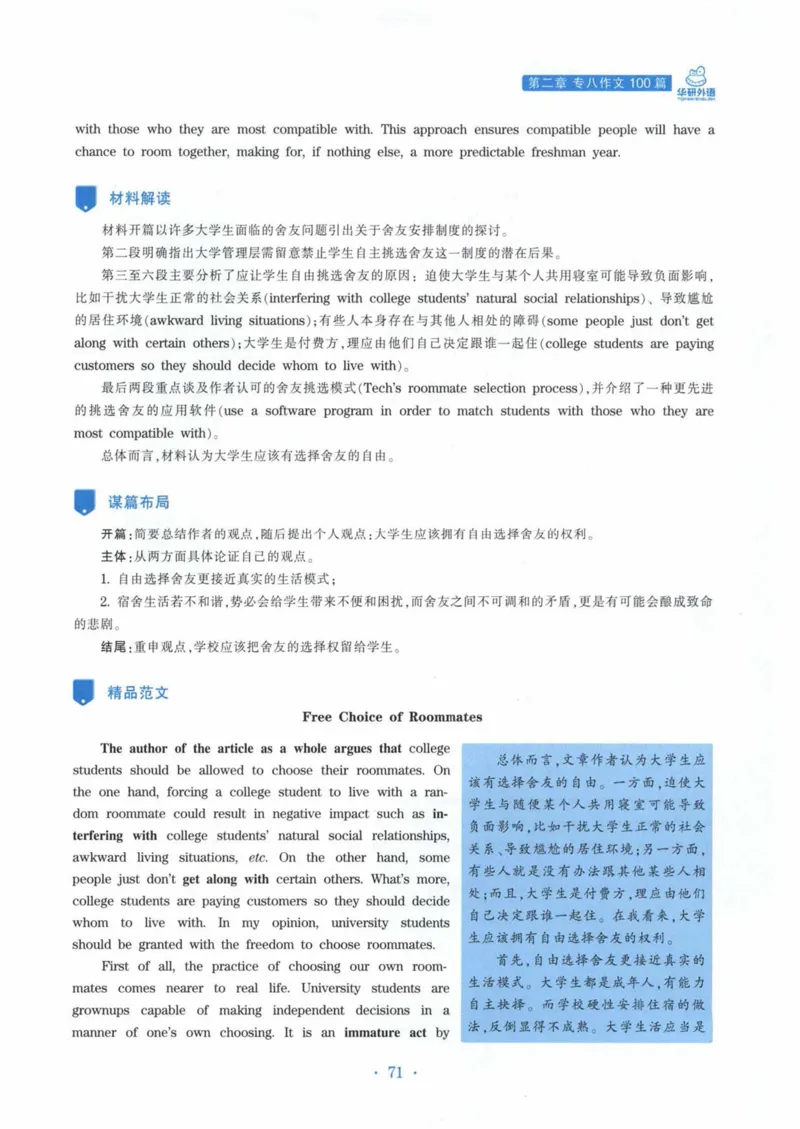 HY新版专八写作100篇_英语专八真题c_专八各板块专项资料合集_B7-专八写作100篇