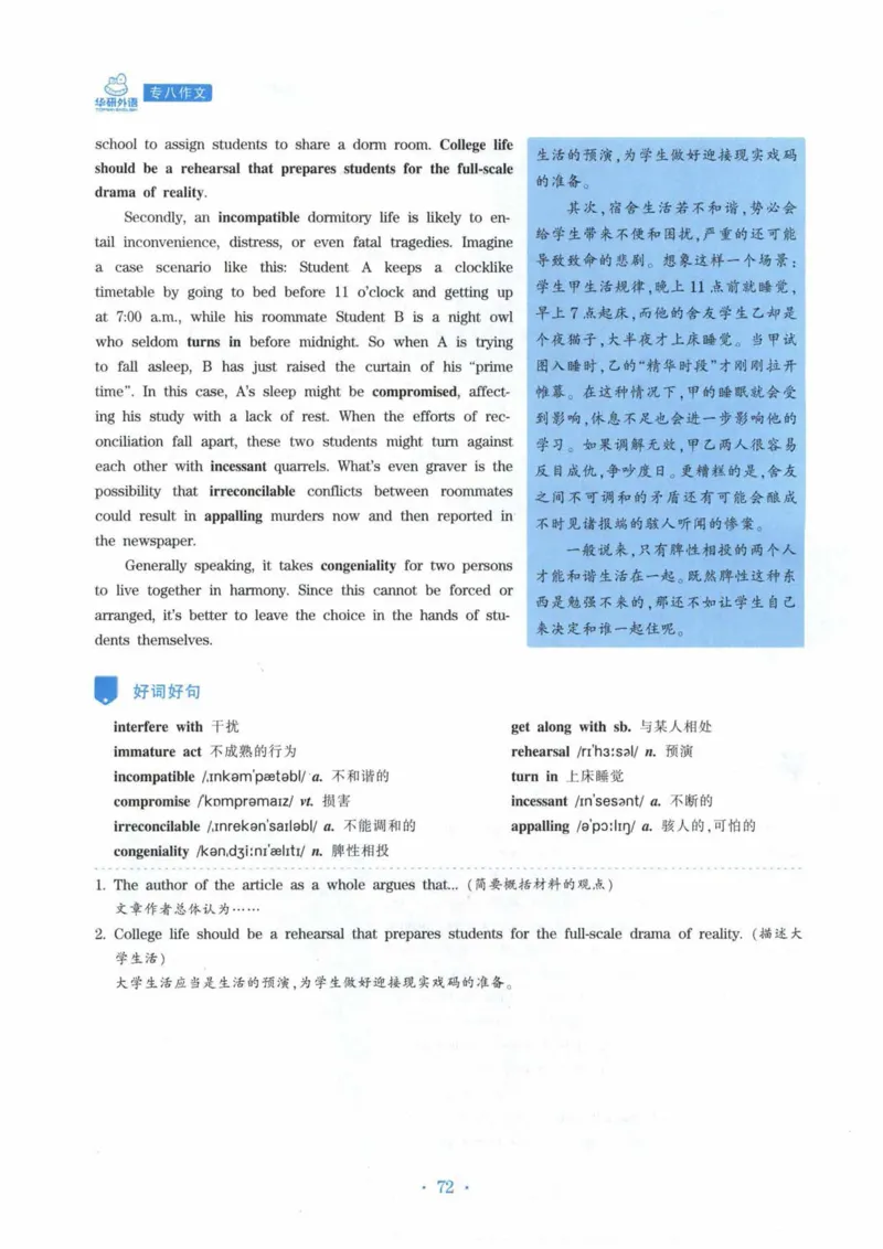 HY新版专八写作100篇_英语专八真题c_专八各板块专项资料合集_B7-专八写作100篇