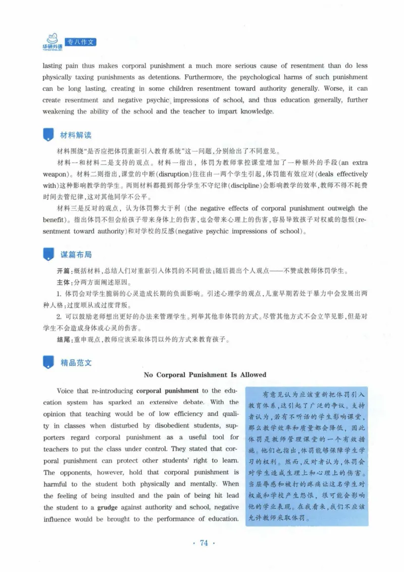 HY新版专八写作100篇_英语专八真题c_专八各板块专项资料合集_B7-专八写作100篇