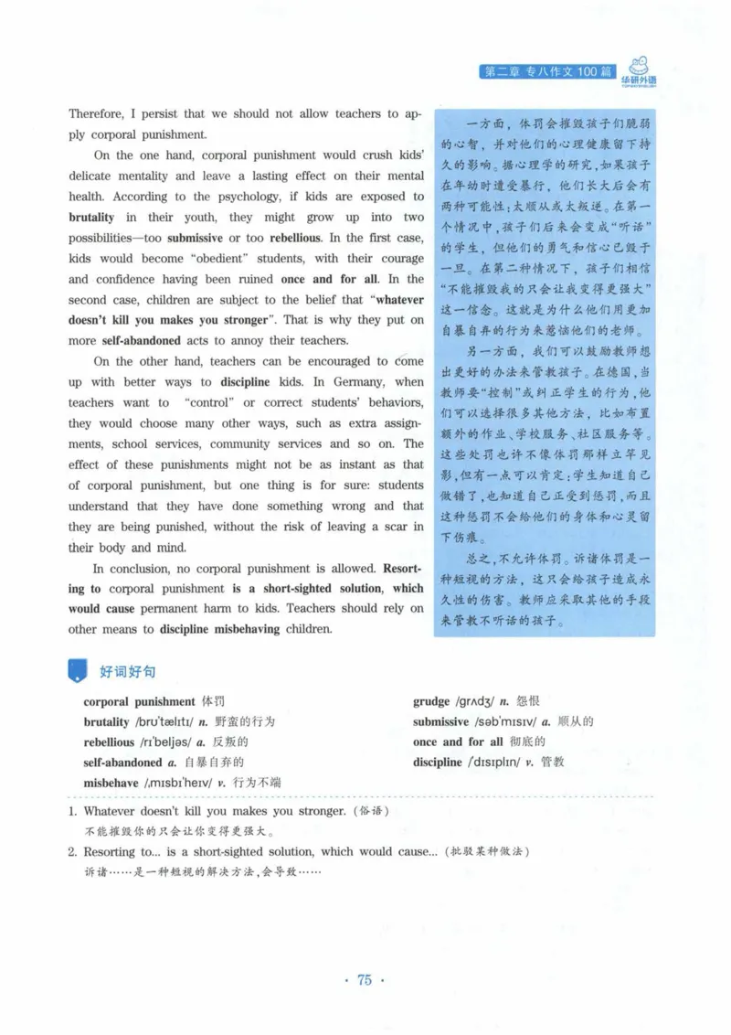 HY新版专八写作100篇_英语专八真题c_专八各板块专项资料合集_B7-专八写作100篇