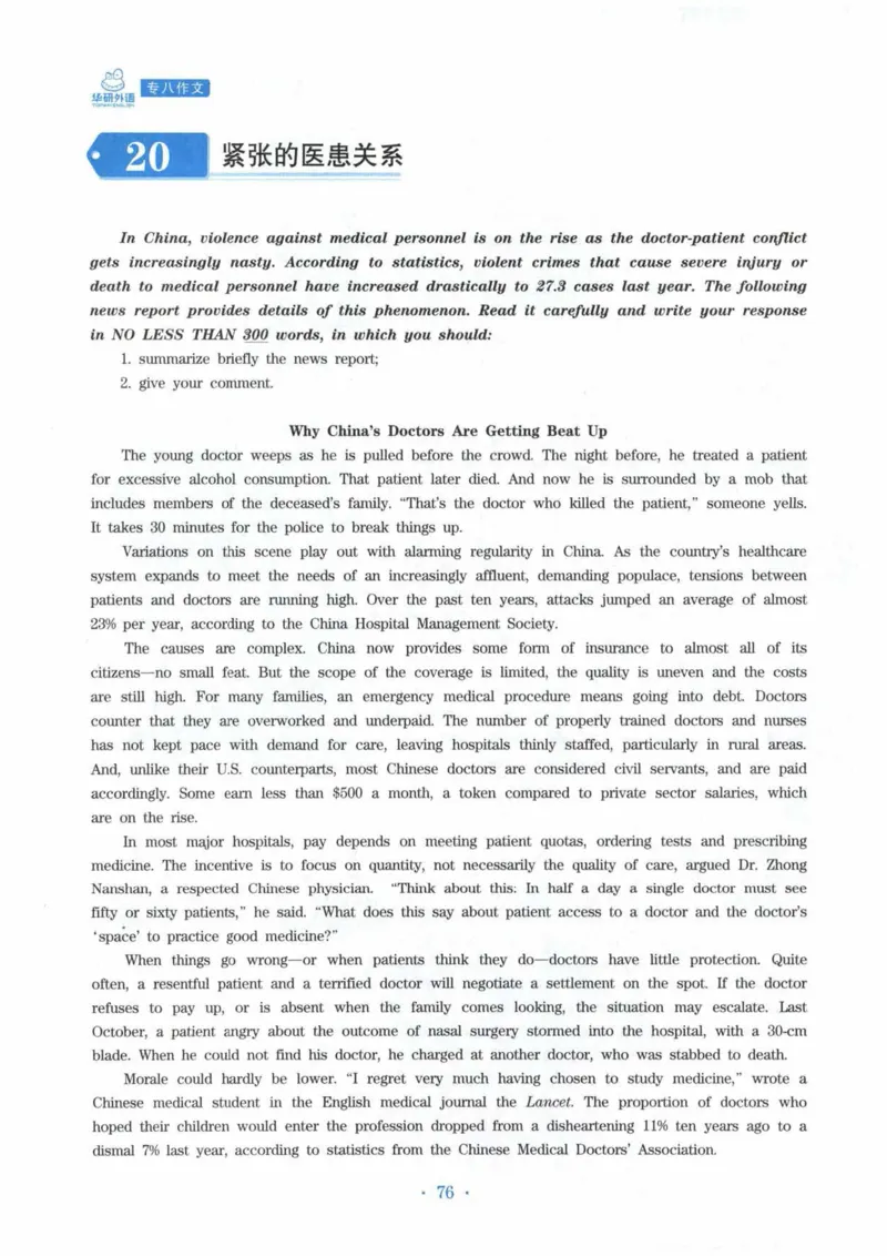 HY新版专八写作100篇_英语专八真题c_专八各板块专项资料合集_B7-专八写作100篇
