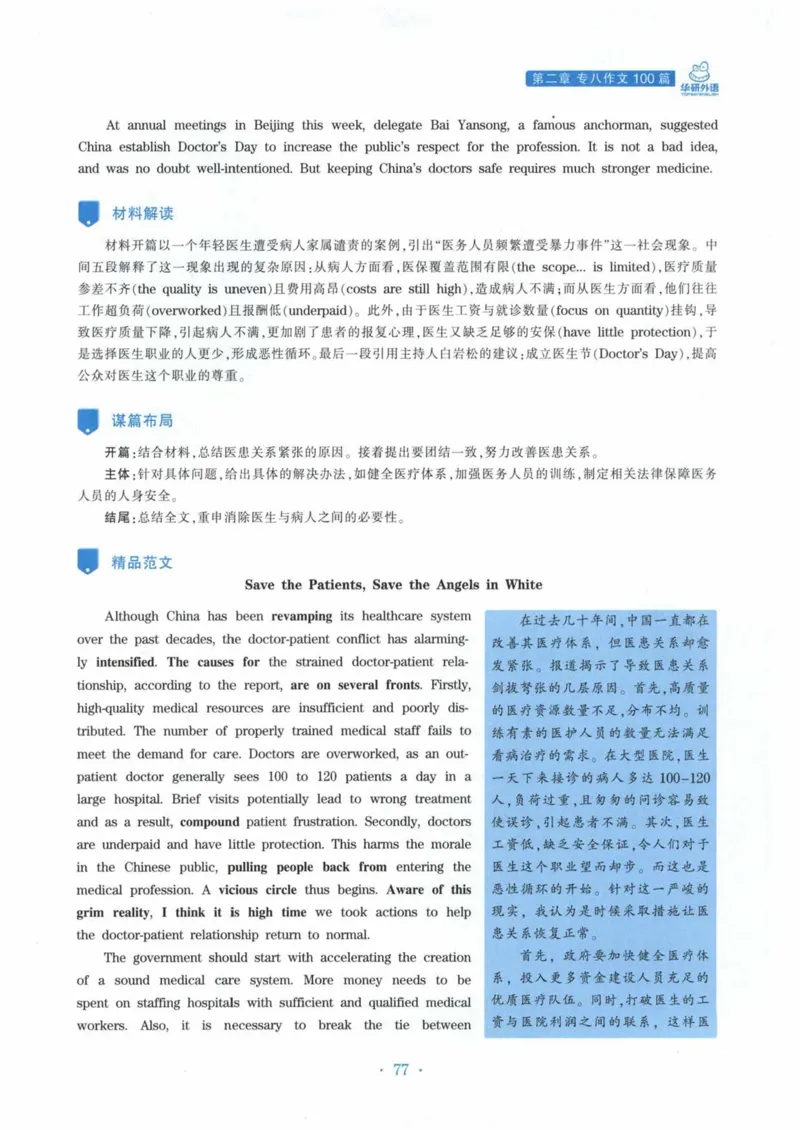 HY新版专八写作100篇_英语专八真题c_专八各板块专项资料合集_B7-专八写作100篇