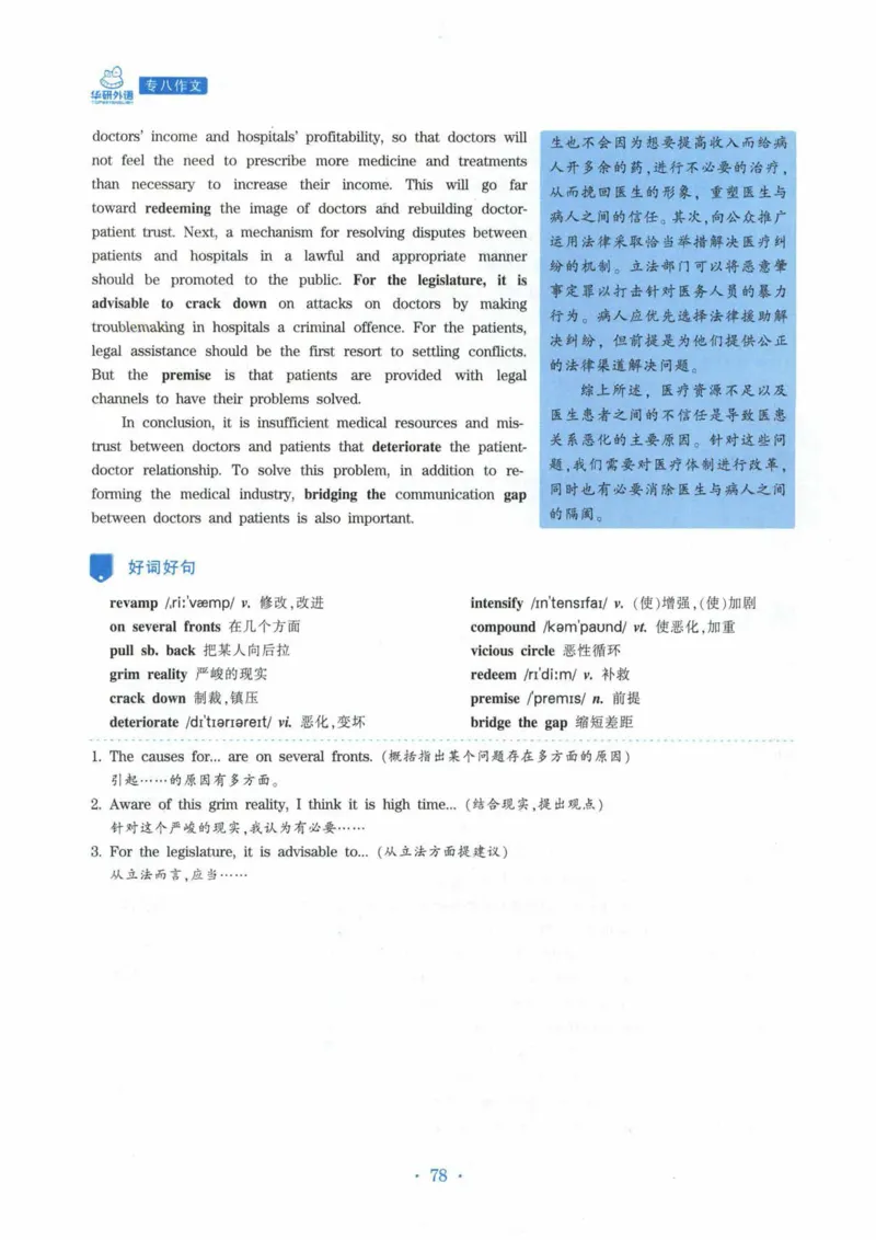 HY新版专八写作100篇_英语专八真题c_专八各板块专项资料合集_B7-专八写作100篇