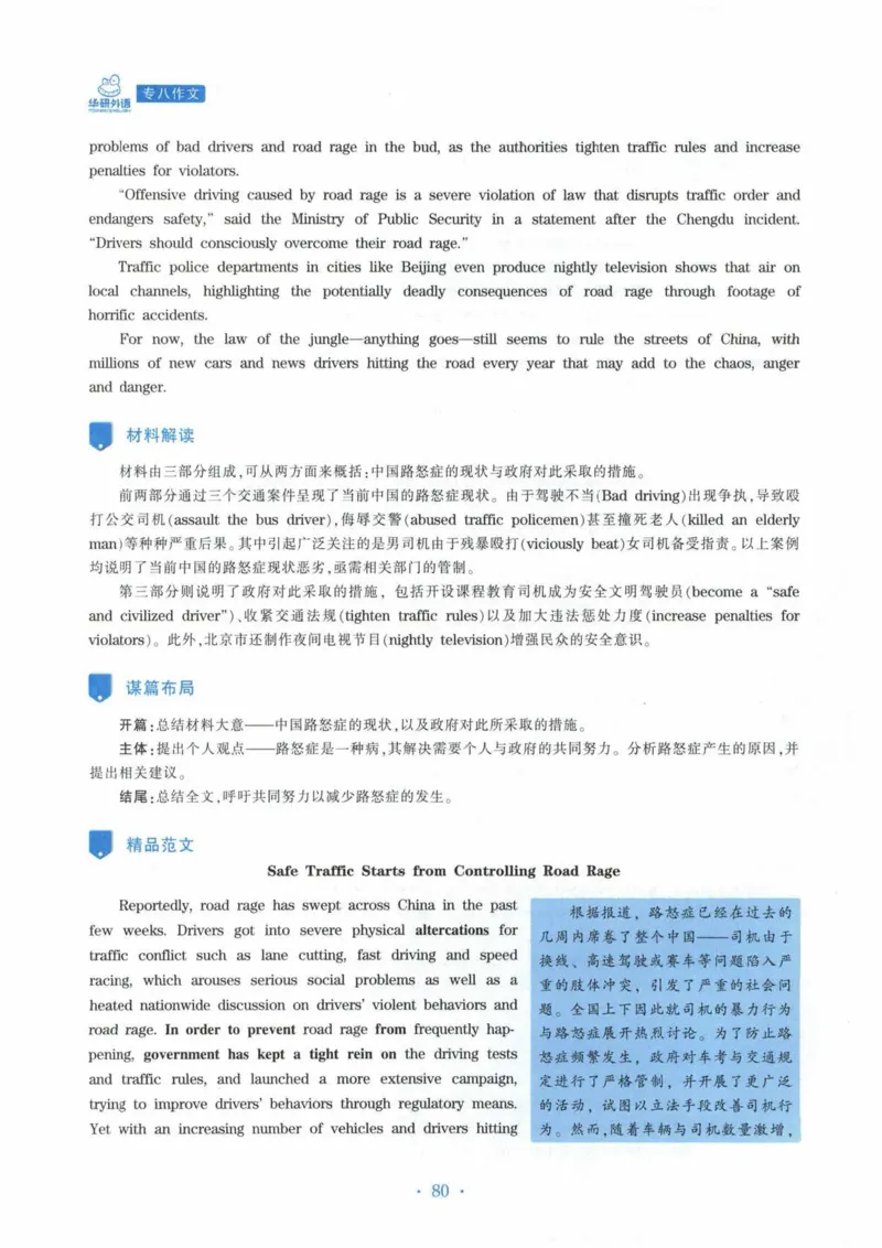 HY新版专八写作100篇_英语专八真题c_专八各板块专项资料合集_B7-专八写作100篇