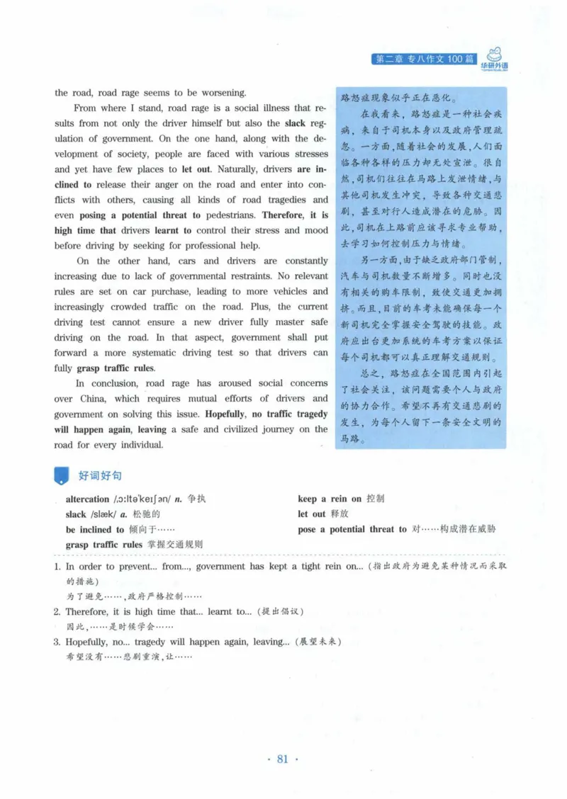 HY新版专八写作100篇_英语专八真题c_专八各板块专项资料合集_B7-专八写作100篇