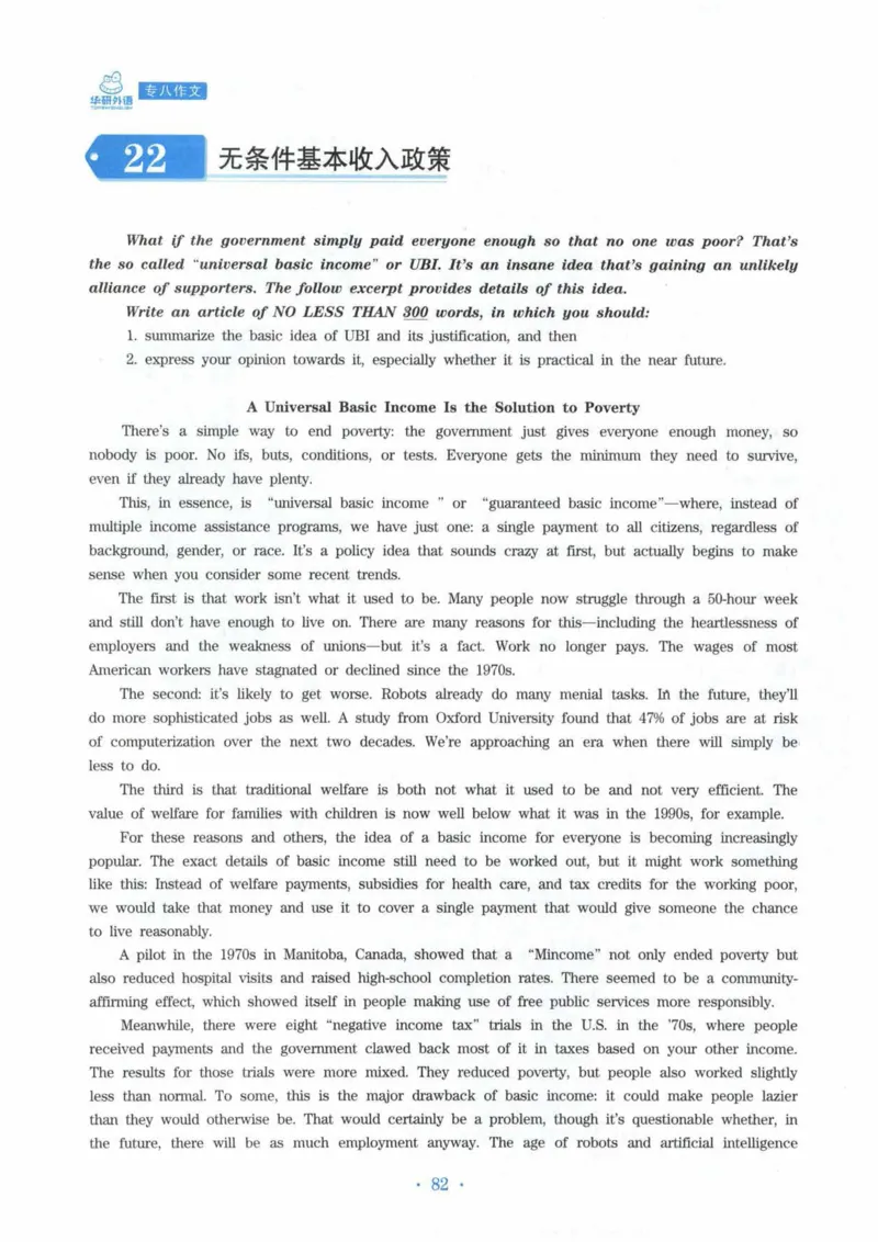 HY新版专八写作100篇_英语专八真题c_专八各板块专项资料合集_B7-专八写作100篇