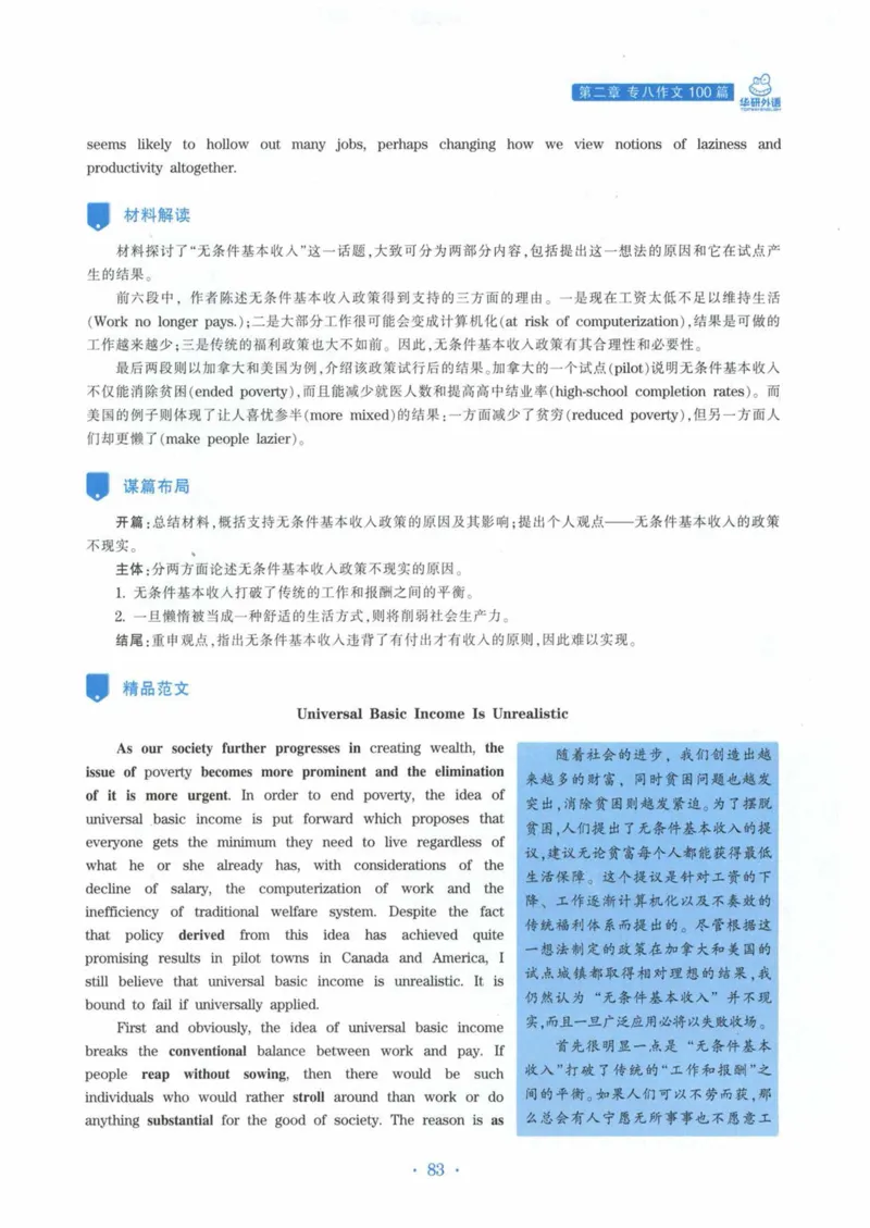 HY新版专八写作100篇_英语专八真题c_专八各板块专项资料合集_B7-专八写作100篇