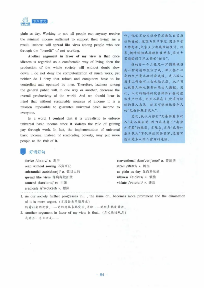 HY新版专八写作100篇_英语专八真题c_专八各板块专项资料合集_B7-专八写作100篇