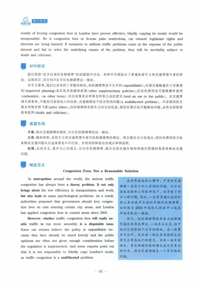 HY新版专八写作100篇_英语专八真题c_专八各板块专项资料合集_B7-专八写作100篇