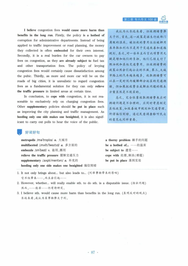 HY新版专八写作100篇_英语专八真题c_专八各板块专项资料合集_B7-专八写作100篇