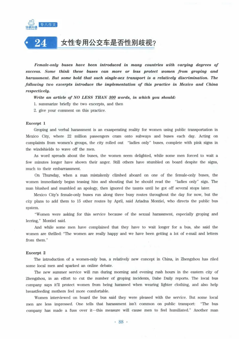 HY新版专八写作100篇_英语专八真题c_专八各板块专项资料合集_B7-专八写作100篇