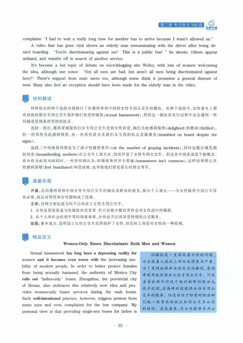 HY新版专八写作100篇_英语专八真题c_专八各板块专项资料合集_B7-专八写作100篇