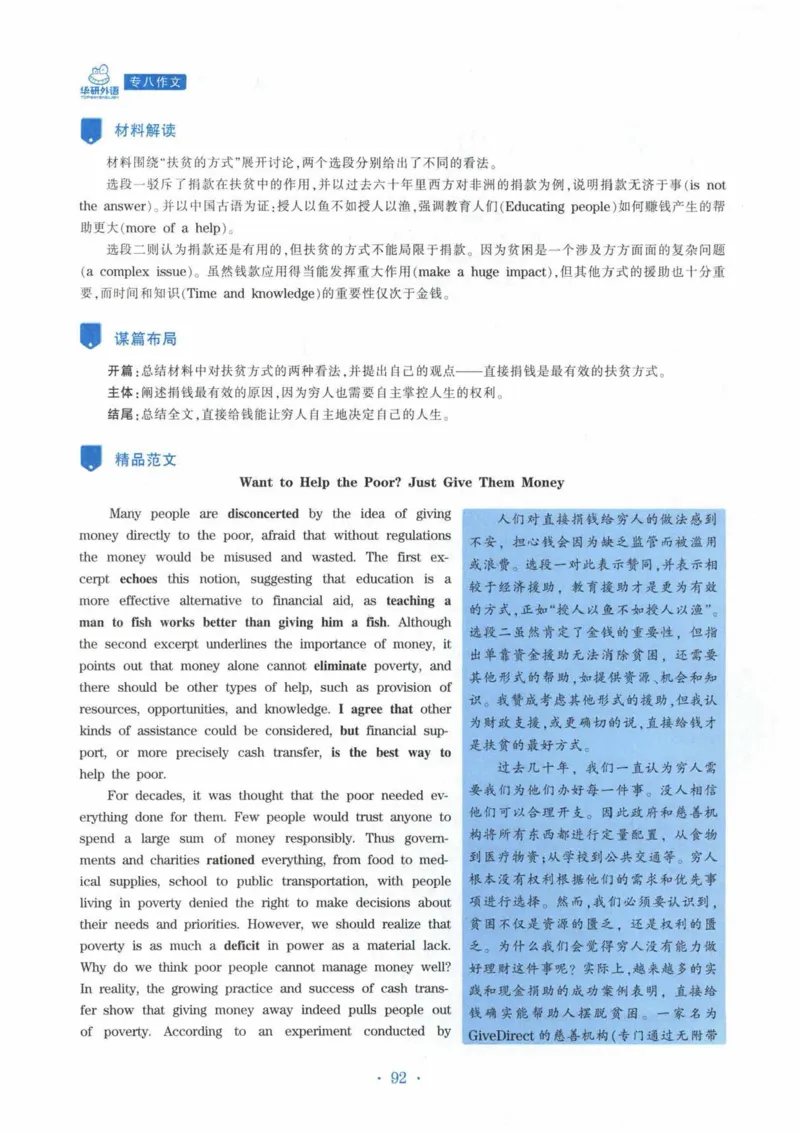 HY新版专八写作100篇_英语专八真题c_专八各板块专项资料合集_B7-专八写作100篇