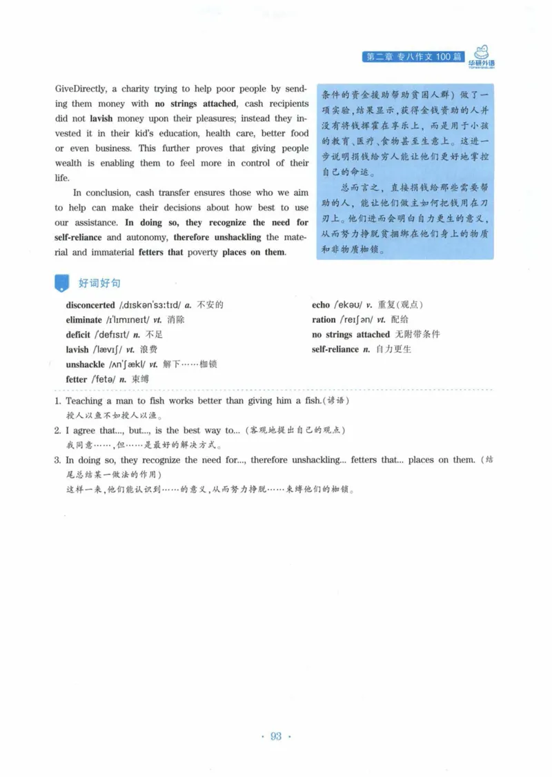 HY新版专八写作100篇_英语专八真题c_专八各板块专项资料合集_B7-专八写作100篇