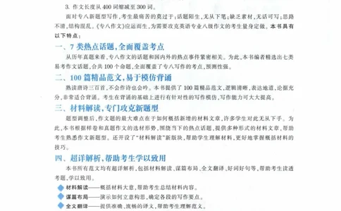 HY新版专八写作100篇_英语专八真题c_专八各板块专项资料合集_B7-专八写作100篇