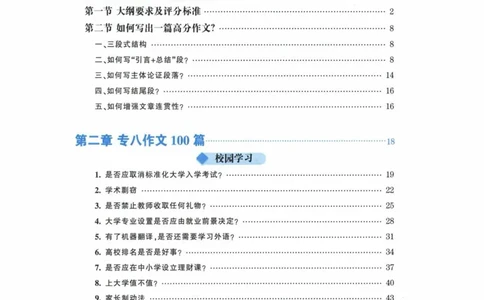HY新版专八写作100篇_英语专八真题c_专八各板块专项资料合集_B7-专八写作100篇