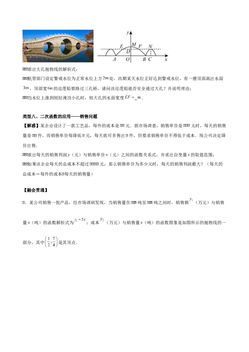 专题02二次函数（学生版）（中等类型）_人教版数学九年级上册_版本二_九年级数学上册（人教版）_基础中等题型过关专练-U343_2025版