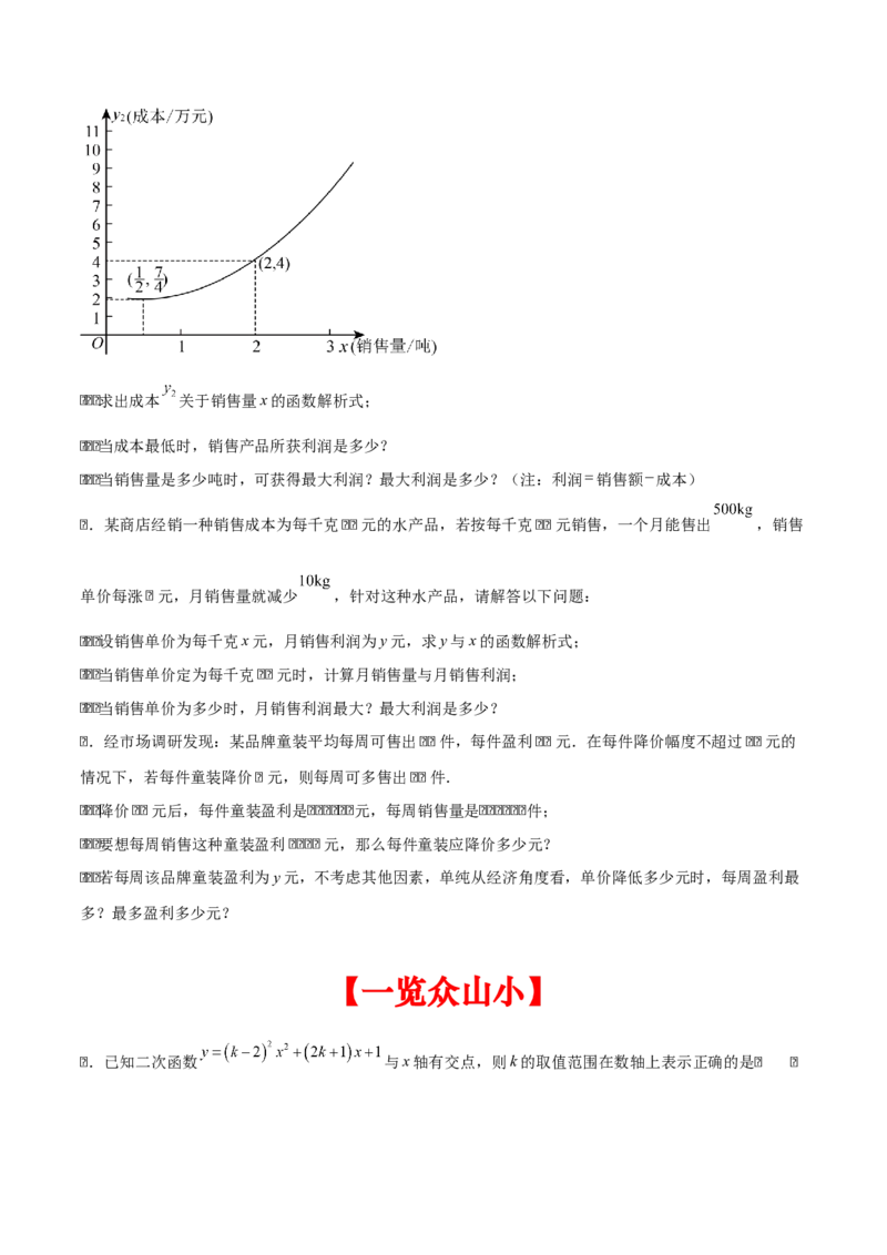专题02二次函数（学生版）（中等类型）_人教版数学九年级上册_版本二_九年级数学上册（人教版）_基础中等题型过关专练-U343_2025版