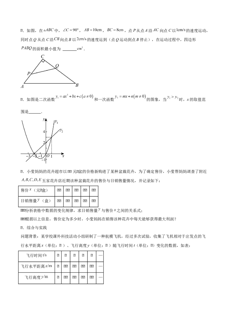 专题02二次函数（学生版）（中等类型）_人教版数学九年级上册_版本二_九年级数学上册（人教版）_基础中等题型过关专练-U343_2025版