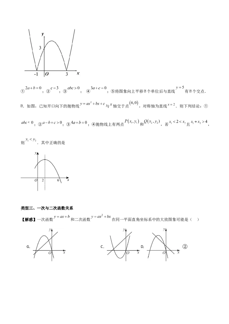 专题02二次函数（学生版）（中等类型）_人教版数学九年级上册_版本二_九年级数学上册（人教版）_基础中等题型过关专练-U343_2025版