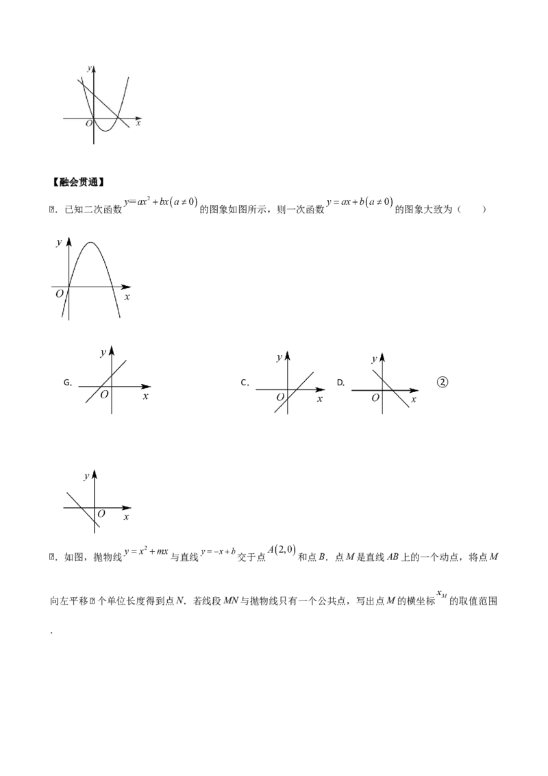 专题02二次函数（学生版）（中等类型）_人教版数学九年级上册_版本二_九年级数学上册（人教版）_基础中等题型过关专练-U343_2025版