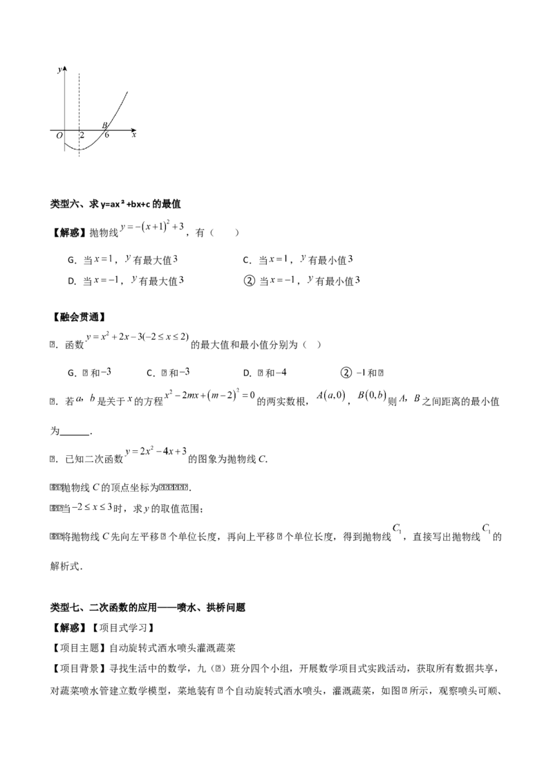 专题02二次函数（学生版）（中等类型）_人教版数学九年级上册_版本二_九年级数学上册（人教版）_基础中等题型过关专练-U343_2025版