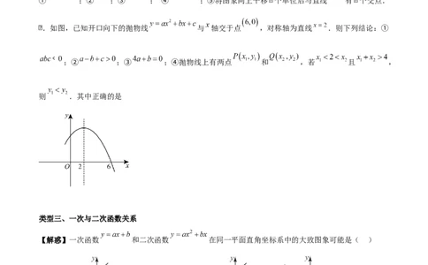 专题02二次函数（学生版）（中等类型）_人教版数学九年级上册_版本二_九年级数学上册（人教版）_基础中等题型过关专练-U343_2025版