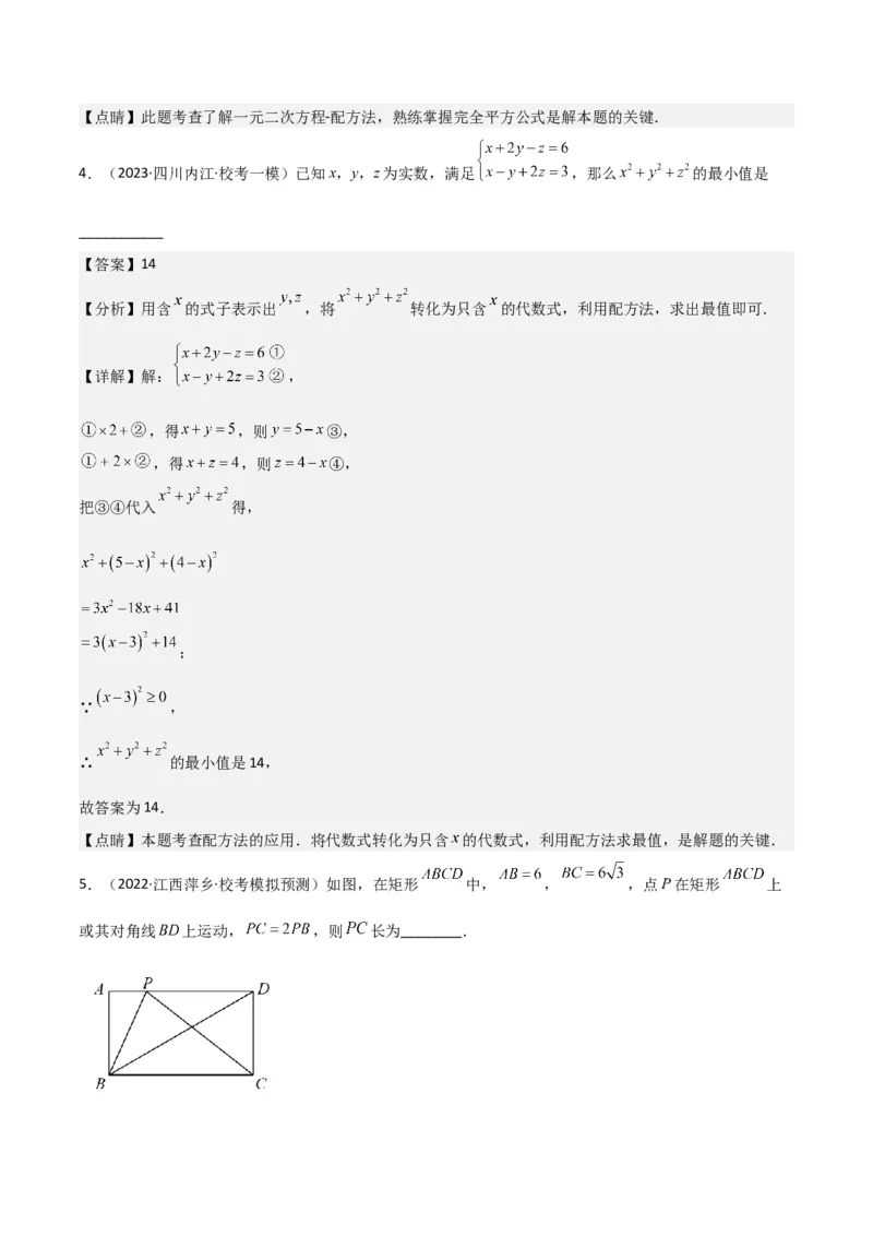 专题02一元二次方程的解法（配方法）（3个知识点7种题型2个易错点中考4种考法）（教师版）_人教版数学九年级上册_版本二_九年级数学上册（人教版）_常见题型通关讲解练-V3_2024版