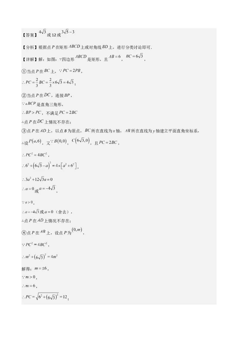 专题02一元二次方程的解法（配方法）（3个知识点7种题型2个易错点中考4种考法）（教师版）_人教版数学九年级上册_版本二_九年级数学上册（人教版）_常见题型通关讲解练-V3_2024版