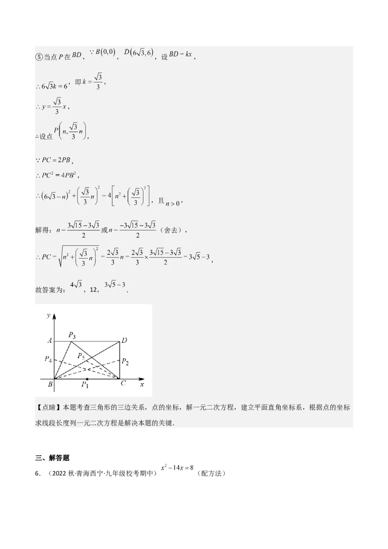 专题02一元二次方程的解法（配方法）（3个知识点7种题型2个易错点中考4种考法）（教师版）_人教版数学九年级上册_版本二_九年级数学上册（人教版）_常见题型通关讲解练-V3_2024版