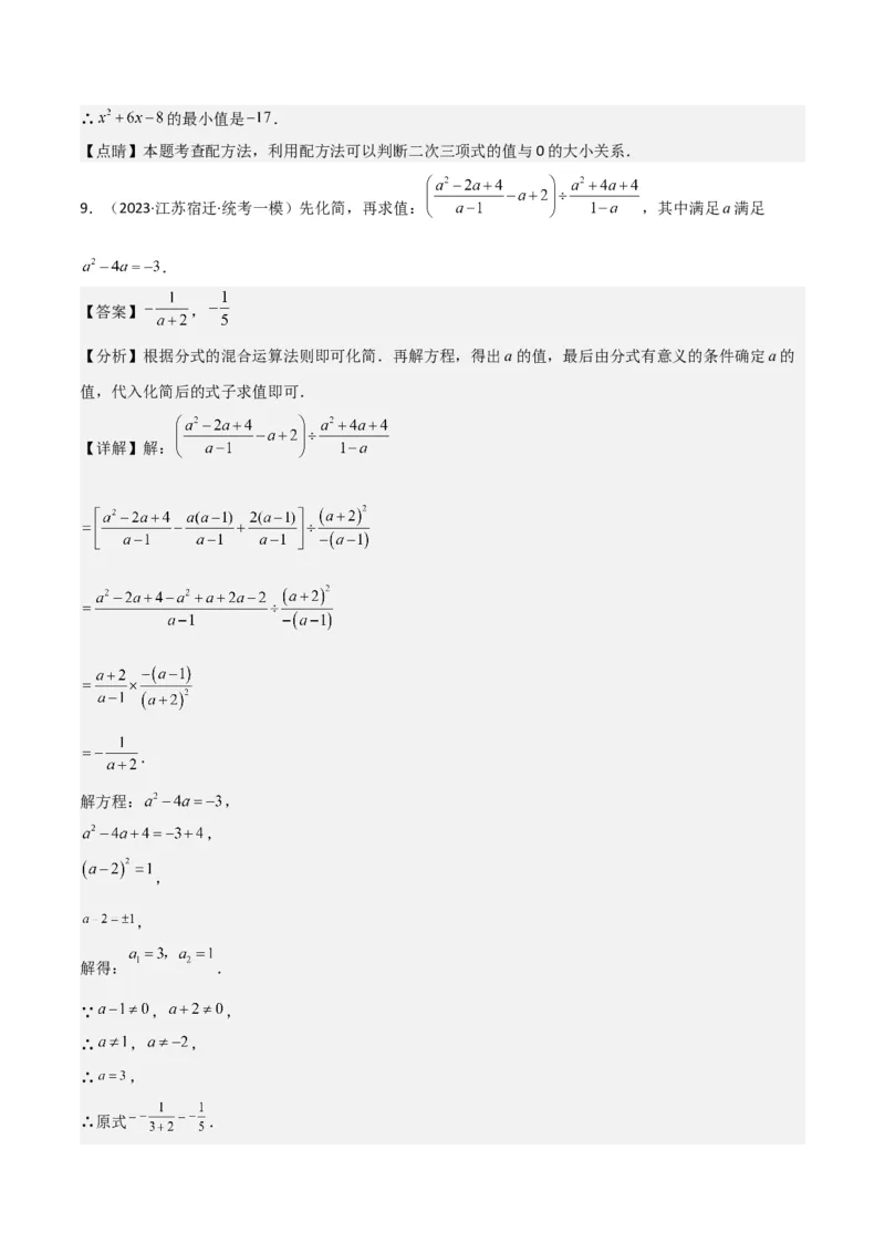 专题02一元二次方程的解法（配方法）（3个知识点7种题型2个易错点中考4种考法）（教师版）_人教版数学九年级上册_版本二_九年级数学上册（人教版）_常见题型通关讲解练-V3_2024版
