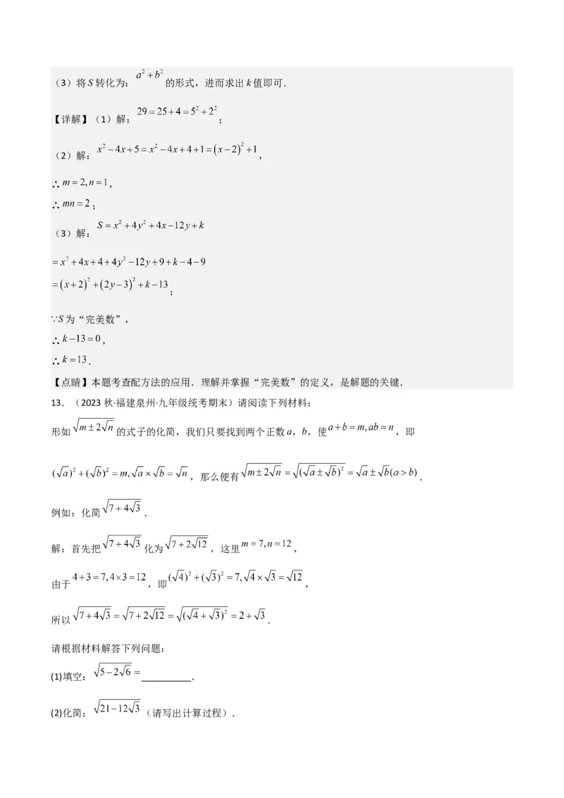 专题02一元二次方程的解法（配方法）（3个知识点7种题型2个易错点中考4种考法）（教师版）_人教版数学九年级上册_版本二_九年级数学上册（人教版）_常见题型通关讲解练-V3_2024版