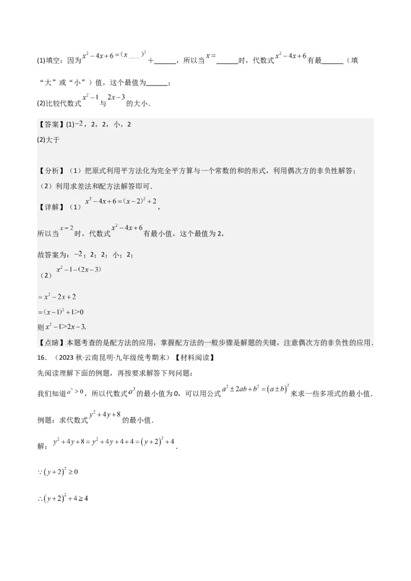 专题02一元二次方程的解法（配方法）（3个知识点7种题型2个易错点中考4种考法）（教师版）_人教版数学九年级上册_版本二_九年级数学上册（人教版）_常见题型通关讲解练-V3_2024版