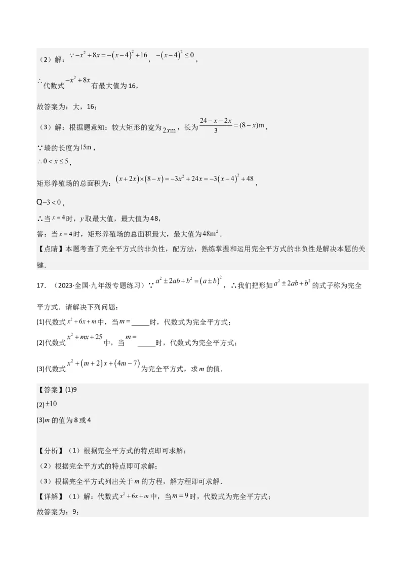 专题02一元二次方程的解法（配方法）（3个知识点7种题型2个易错点中考4种考法）（教师版）_人教版数学九年级上册_版本二_九年级数学上册（人教版）_常见题型通关讲解练-V3_2024版