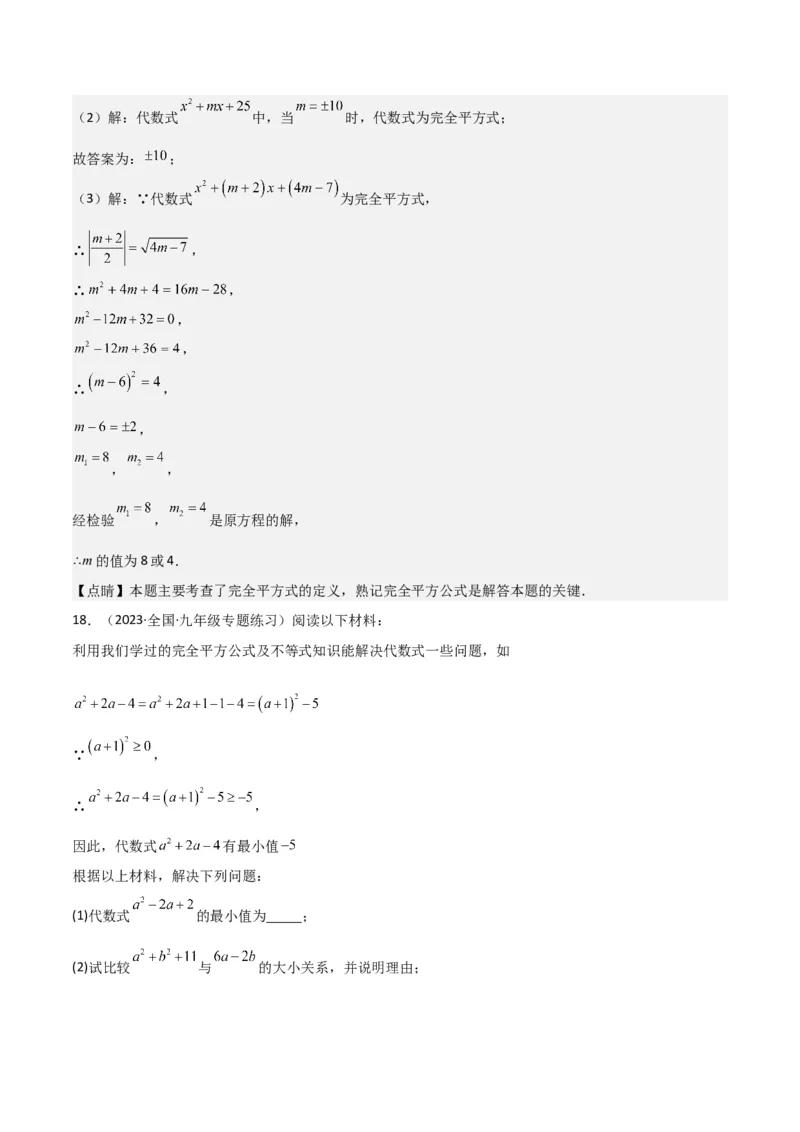 专题02一元二次方程的解法（配方法）（3个知识点7种题型2个易错点中考4种考法）（教师版）_人教版数学九年级上册_版本二_九年级数学上册（人教版）_常见题型通关讲解练-V3_2024版