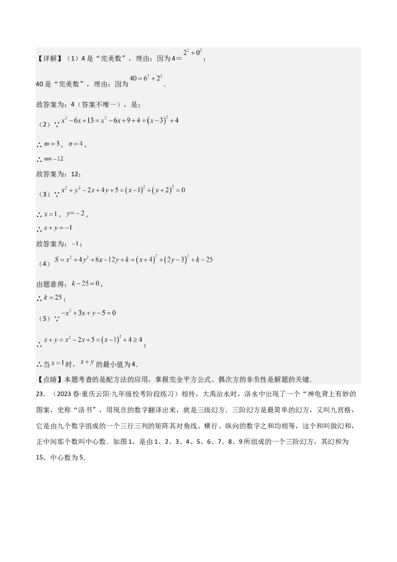 专题02一元二次方程的解法（配方法）（3个知识点7种题型2个易错点中考4种考法）（教师版）_人教版数学九年级上册_版本二_九年级数学上册（人教版）_常见题型通关讲解练-V3_2024版