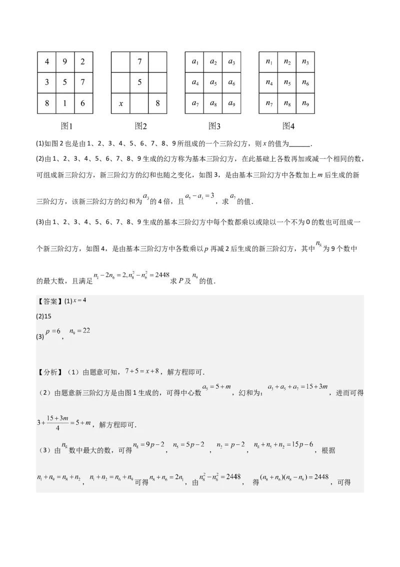 专题02一元二次方程的解法（配方法）（3个知识点7种题型2个易错点中考4种考法）（教师版）_人教版数学九年级上册_版本二_九年级数学上册（人教版）_常见题型通关讲解练-V3_2024版