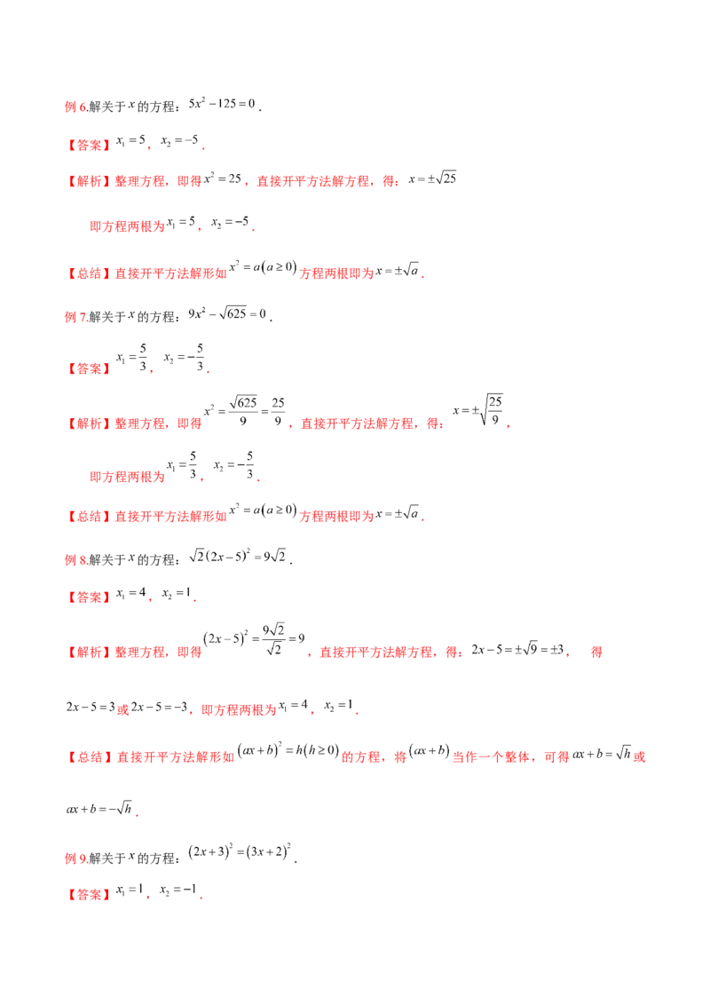 专题02一元二次方程的解法（配方法）（3个知识点7种题型2个易错点中考4种考法）（教师版）_人教版数学九年级上册_版本二_九年级数学上册（人教版）_常见题型通关讲解练-V3_2024版