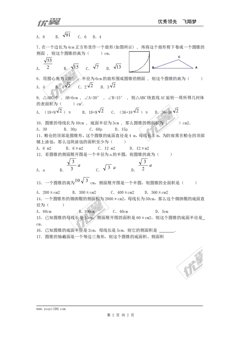 24.4第2课时圆锥的侧面积和全面积1_人教版数学九年级上册_版本一_人教版数学九年级上册（RJ）--3学案_人教版数学九年级上册（RJ）--3学案