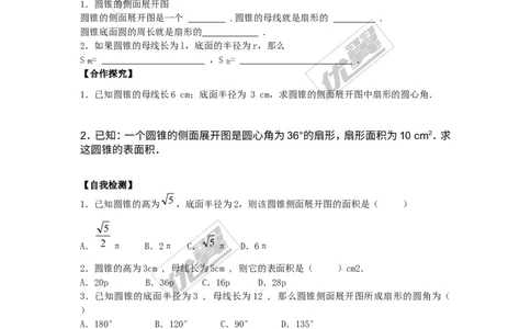 24.4第2课时圆锥的侧面积和全面积1_人教版数学九年级上册_版本一_人教版数学九年级上册（RJ）--3学案_人教版数学九年级上册（RJ）--3学案