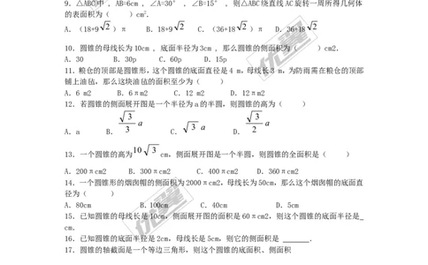 24.4第2课时圆锥的侧面积和全面积1_人教版数学九年级上册_版本一_人教版数学九年级上册（RJ）--3学案_人教版数学九年级上册（RJ）--3学案