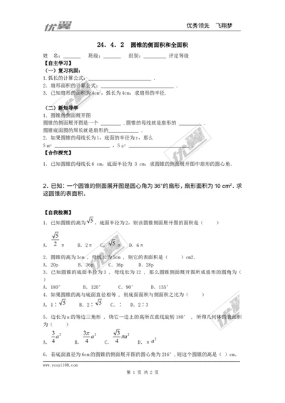 24.4第2课时圆锥的侧面积和全面积1_人教版数学九年级上册_版本一_人教版数学九年级上册（RJ）--3学案_人教版数学九年级上册（RJ）--3学案