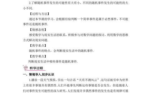 25.1.1随机事件（教案）_人教版数学九年级上册_版本二_九年级数学上册（人教版）_教学设计_教案多套_9上数教案推荐_R9数上教案_第二十五章概率初步_教案_25.1随机事件与概率