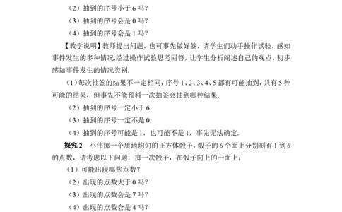 25.1.1随机事件（教案）_人教版数学九年级上册_版本二_九年级数学上册（人教版）_教学设计_教案多套_9上数教案推荐_R9数上教案_第二十五章概率初步_教案_25.1随机事件与概率